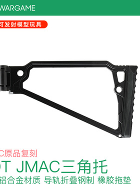 JMAC 三角托 导轨接口折叠拖