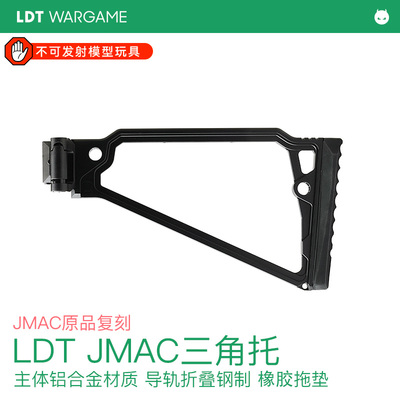 JMAC 三角托 导轨接口折叠拖