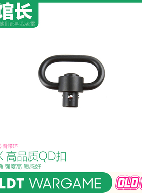 LDT 高品质钢制QD扣 背带扣 背带环NERF软蛋/水弹玩具模型