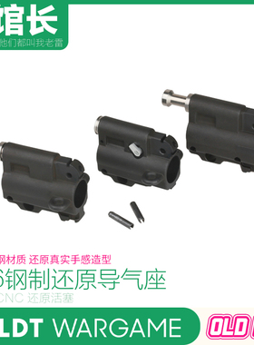 LDT416Plus 钢制还原装饰导座 导管 416D 416C模型配件