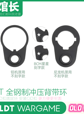 LDT撸蛋堂全钢制冲压背带环 蝴蝶环 新增QD扣固定环 更方便安装