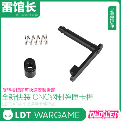 LDT撸蛋堂钢制CNC快拆 块装 弹匣卡榫 AR&416小配件卡榫释放