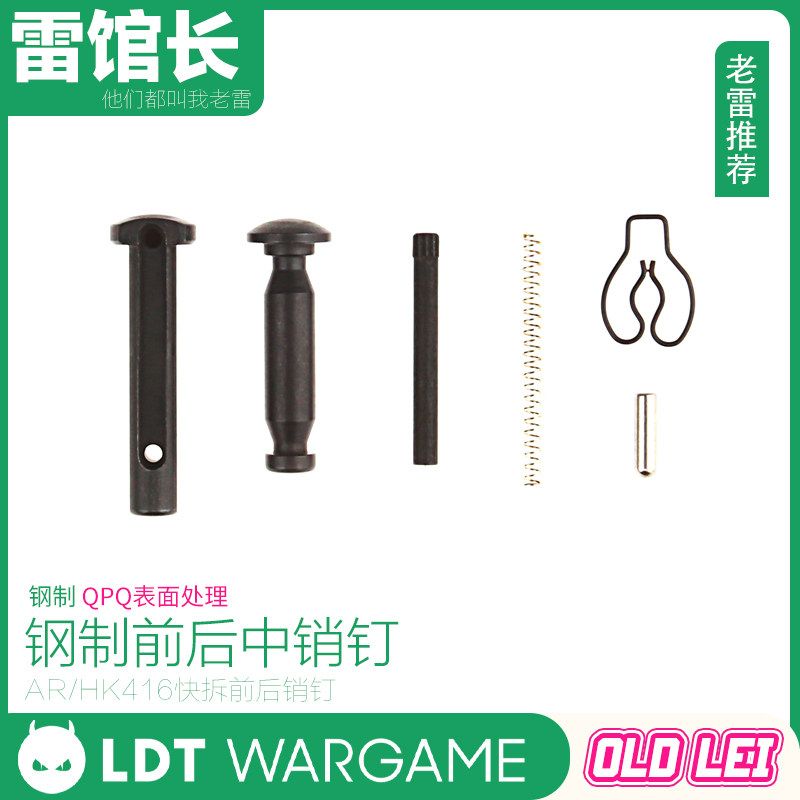 LDT 416/AR钢制快拆前后插销 分体机匣销钉 FTM AR 416