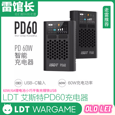 ISDT艾斯特 PD60航模锂电池充电器60W/6A锂电池小巧平衡充锂铁USB
