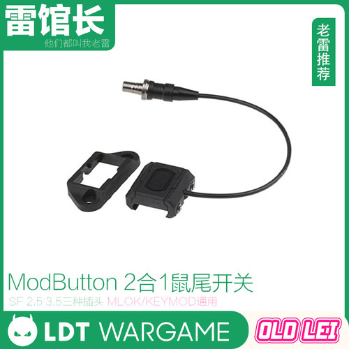 LDT ModButton 2合1组合点亮鼠尾开关（尼龙）3种插头NERF