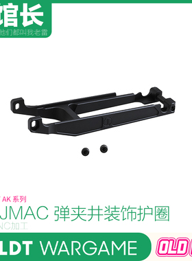 LDT AK JMAC 弹匣井装饰 护圈 玩具模型