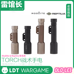 LDT 高品Modlite&Reptilia联名手电 1300流明强光手电筒 MLOK底座