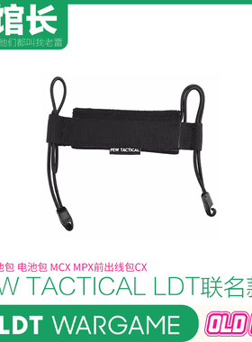 PEW TACTICAL LDT电池包联名款壁虎电池袋电池包MCX MPX前出线包