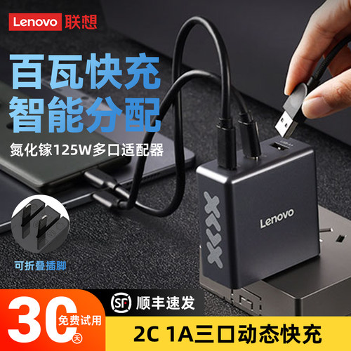 Lenovo/联想小新氮化镓125多口100W笔记本适配器适用苹果MacBook/华为小米拯救者Y7000P/R9000P/Thinkbook