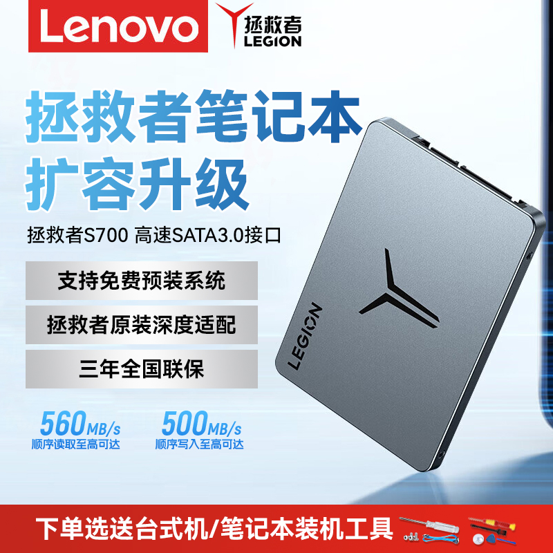 联想拯救者SATA接口固态硬盘ssd