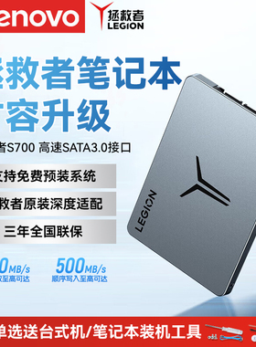 联想拯救者S700固态硬盘SATA3接口512G 1T台式机笔记本扩容ssd