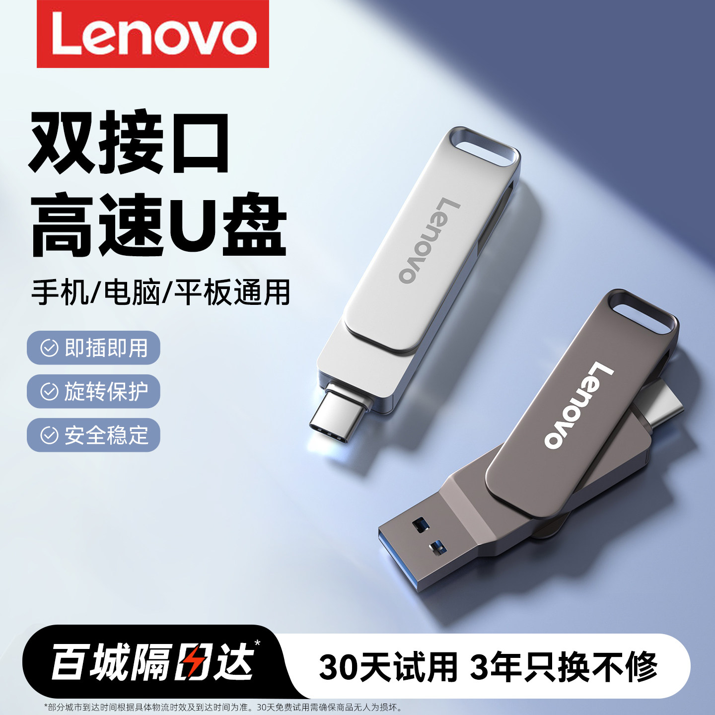 联想u盘typec双接口手机电脑两用128g大容量内存扩容优盘正品64gb