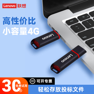 联想投标U盘8G标书u盘招标投标4g 16g迷你小优盘礼品车载电视音响