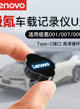 适用于极氪001/009光辉/007/7X/X哨兵模式行车记录仪u盘车载优盘