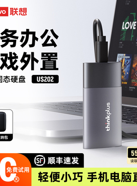 联想移动固态硬盘1t外接华为手机ssd旗舰店正品外置u盘2tb US202