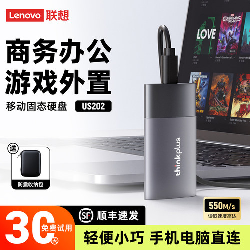联想移动固态硬盘高速