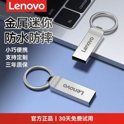 联想正品金属u盘迷你大容量128g车载电脑手机两用学生办公优盘64g