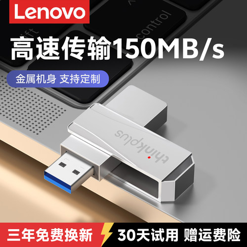 联想U盘金属旋转高速传输可定制