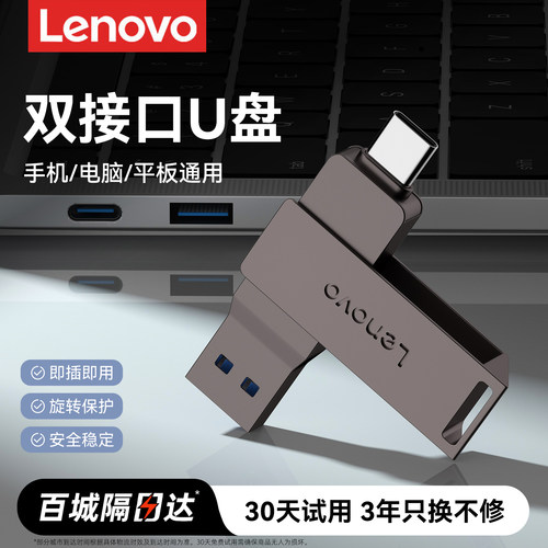 【爆款】联想双接口手机电脑u盘