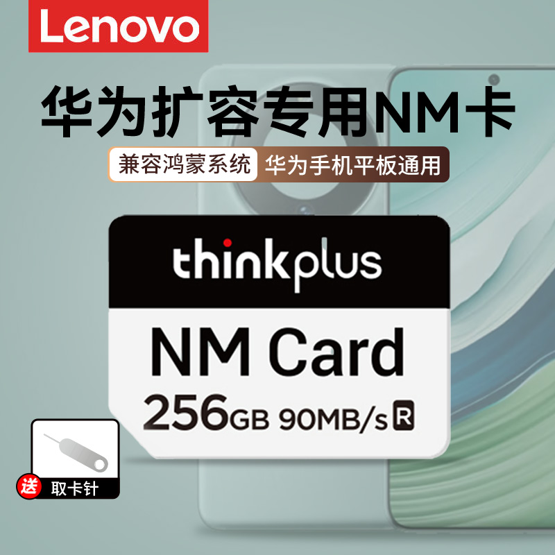 联想NM卡华为NM存储卡