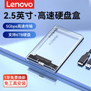 联想透明移动硬盘盒子2.5英寸usb3.0笔记本机械sata固态盘外接ssd