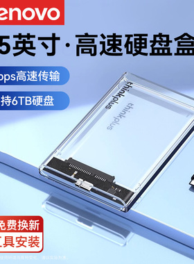 联想透明移动硬盘盒子2.5英寸usb3.0笔记本机械sata固态盘外接ssd