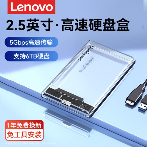 联想透明硬盘盒适用sata机械固态