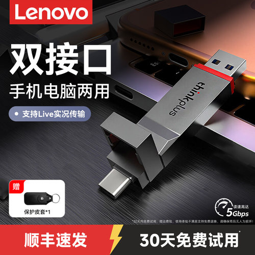 联想高速双头手机电脑两用固态盘