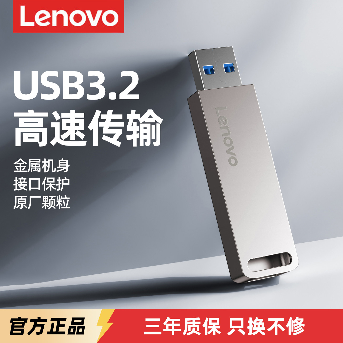 联想u盘金属大容量256g电脑手机两用办公定制刻字优盘官方正品64g图片