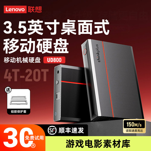 联想桌面式移动硬盘3.5寸机械硬盘4t8t外接存储18tb高速大容量20t