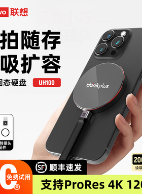 联想小飞盘UH100磁吸移动固态硬盘大容量2t苹果16pro手机电脑两用