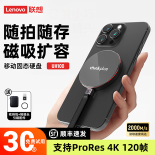联想小飞盘UH100磁吸移动固态硬盘大容量2t苹果16pro手机电脑两用