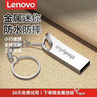 联想u盘金属迷你车载电脑64g小容量8g正品 logo定制u盘学生32g优盘