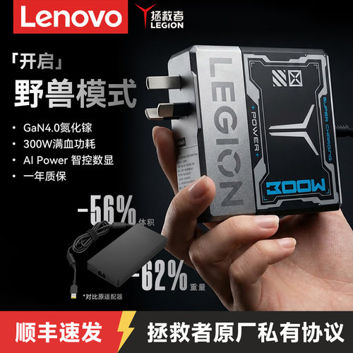 【顺丰】拯救者电源适配器300W
