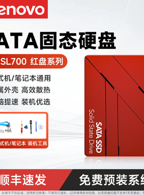 联想ssd固态硬盘1t 512G笔记本台式电脑sata接口128g 256g 120g