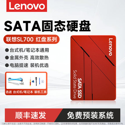 联想ssd固态硬盘1t 512G笔记本台式电脑sata接口128g 256g 120g