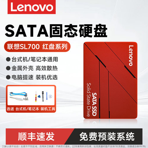 联想SATA固态硬盘笔记本