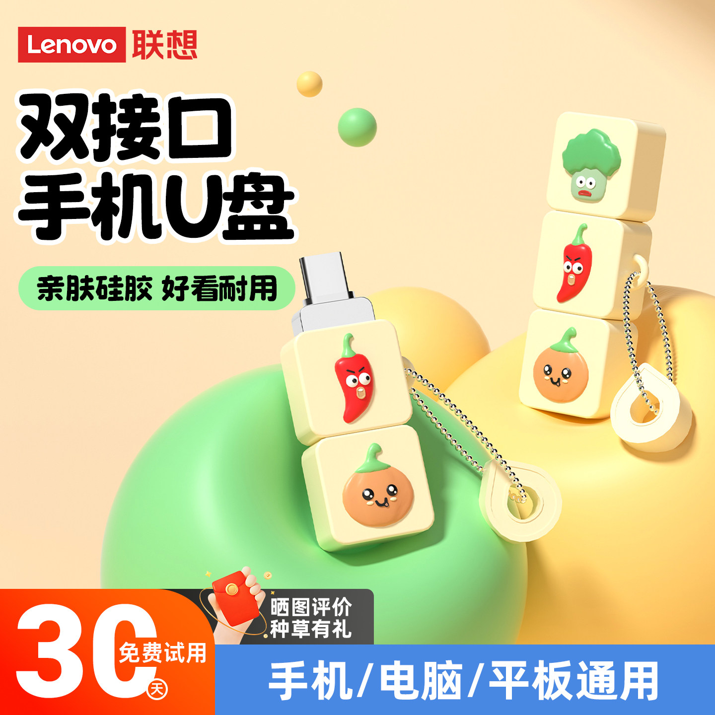 联想卡通u盘苹果typec双接口手机电脑两用保护套高速大容量优盘,闪存卡/U盘/存储/移动硬盘,普通U盘/固态U盘/音乐U盘,淘宝优惠券,粉丝福利购,淘宝优惠卷