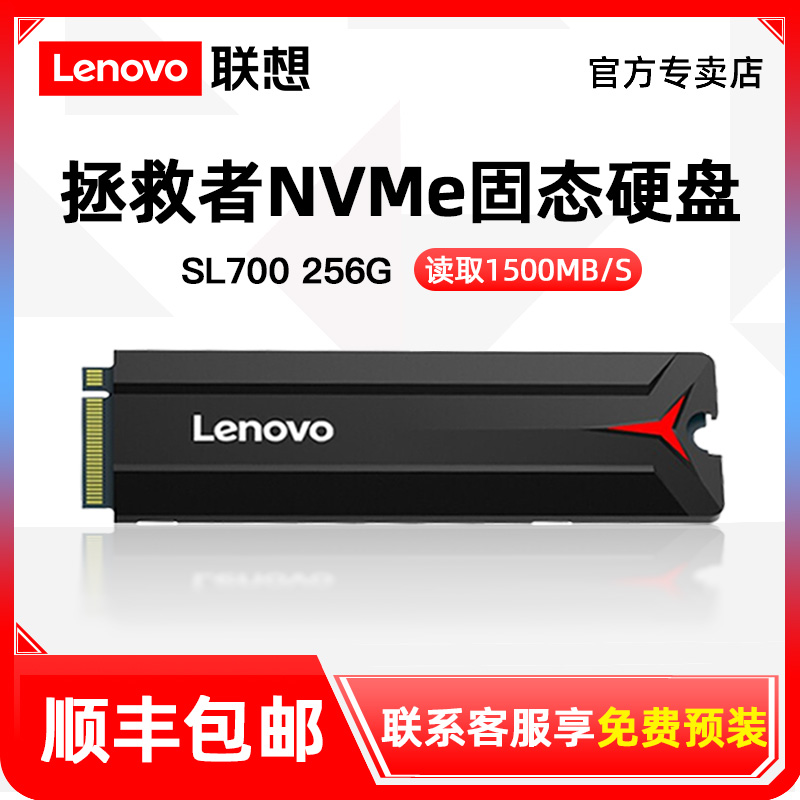 联想拯救者固态硬盘m2NVMe