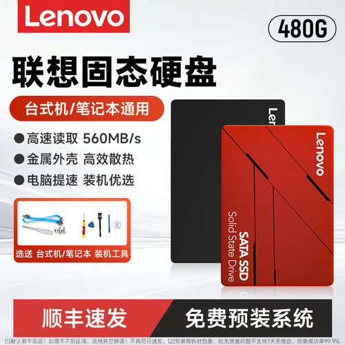 联想ssd高速SATA固态硬盘