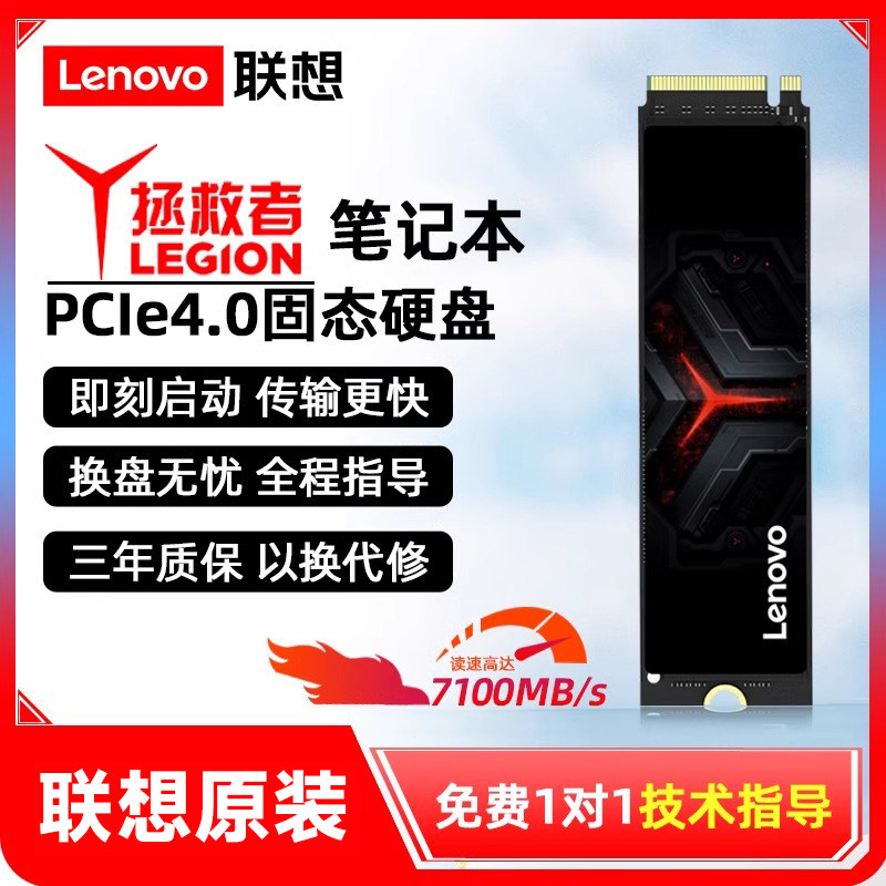 联想拯救者固态硬盘1t笔记本y9000p/r9000p/y7000p/r7000专用ssd