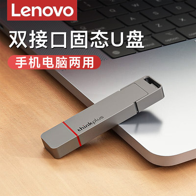 Lenovo/联想2tb大容量固态U盘