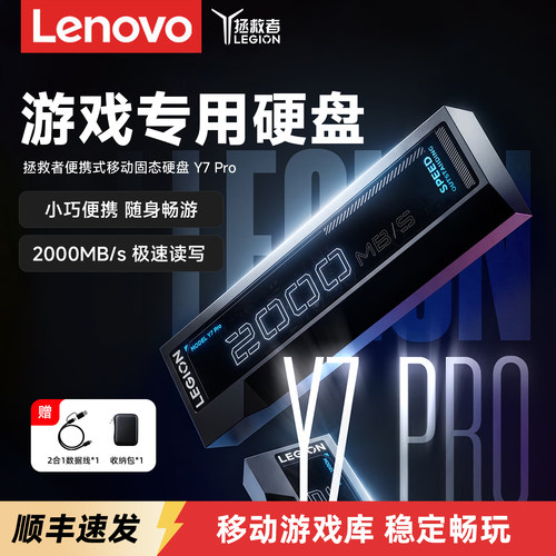 【顺丰速发】游戏外置移动硬盘