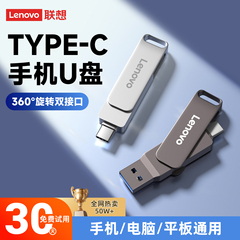 联想u盘typec双接口手机电脑两用128g大容量内存扩容优盘正品64gb