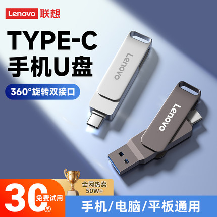 联想u盘typec双接口手机电脑两用128g大容量内存扩容优盘正品64gb