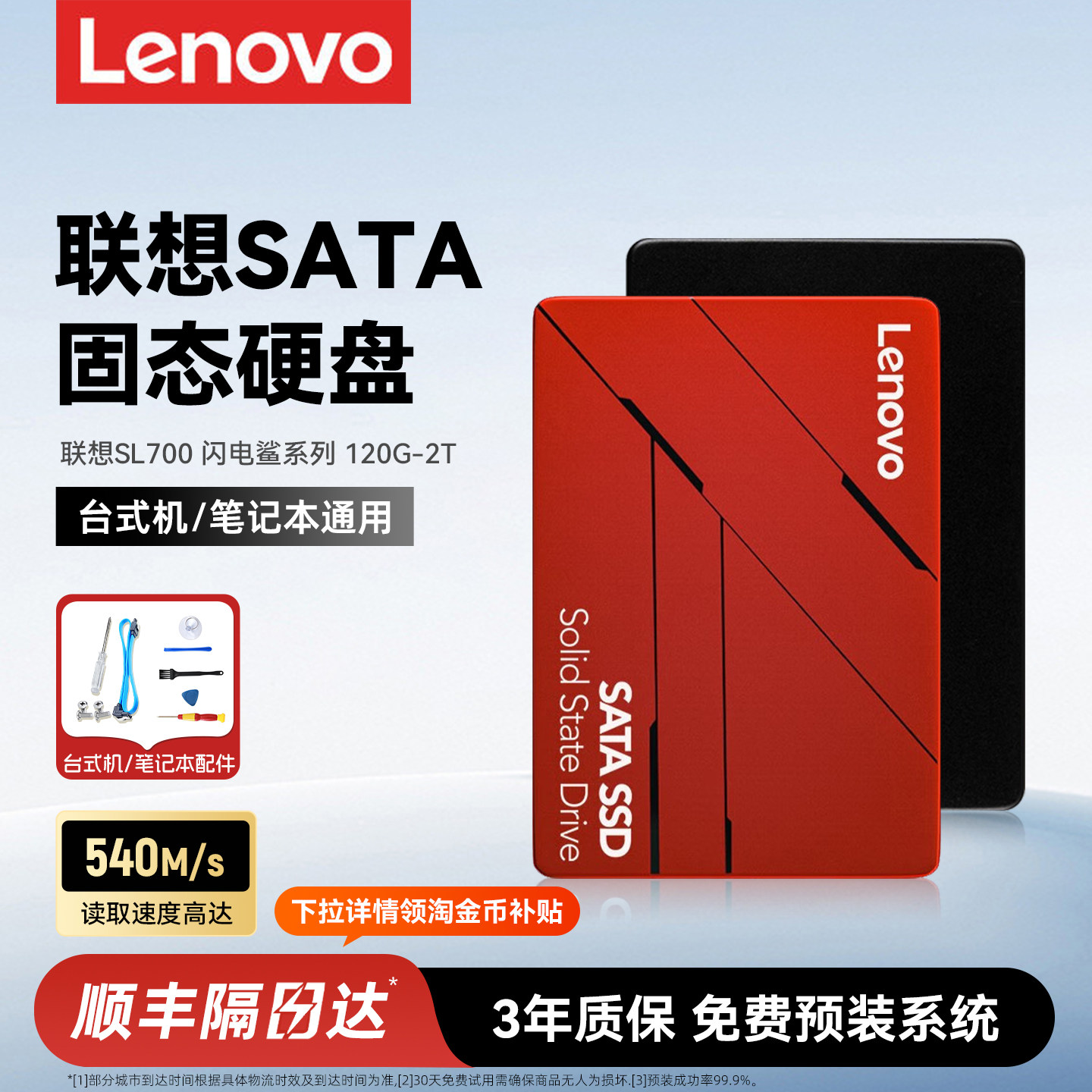 联想1t固态硬盘2t 512g 256G ssd台式电脑笔记本sata接口120G