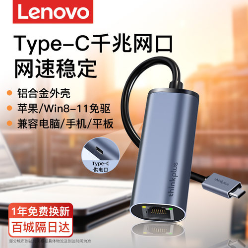 联想千兆网卡有线适用于转接口