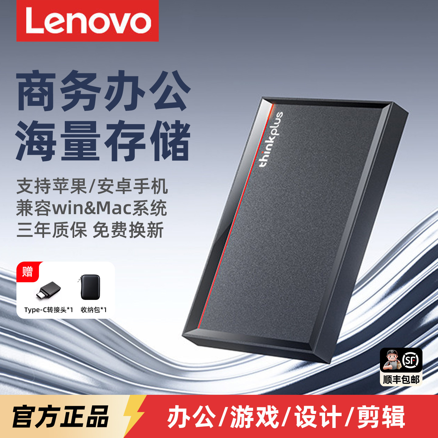 联想移动硬盘1T/2T/4T图片