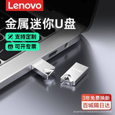 联想U盘正品32G金属高速车载小容量16g教师黑板专用学生优盘
