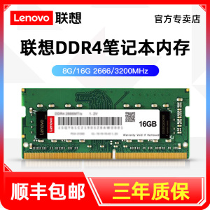 联想笔记本内存条16G原装8G 2666兼容y7000电脑内存条3200 ddr4